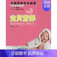 [正版]宝贝营养(营养科普系列丛书) 北京大学医学出版社 苏宜香 主编 著作 著 两性健康