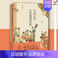 中国古代女性婚姻家庭插图本 [正版]中国古代女性婚姻家庭插图本常建华著中国工人出版社两性健康探究古代社会中女性的各种社会