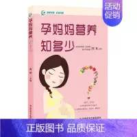 [正版]孕妈妈营养知多少 周莉著 吃好不一定吃对 吃对就要符合自己的体质让孕妈妈原理贫血高血压糖尿病科学技术文献出版社