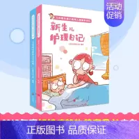 [正版]儿科医生鱼小南育儿漫画系列 儿科医生鱼小南 编著 两性健康生活 书店图书籍 青岛出版社
