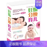 [正版]妊娠分娩育儿 纪向虹,戚红,李红 主编 著作 两性健康