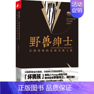 [正版]野兽绅士 心理健康两性关系呵护 两性中的亲密关系 生活常识男生女生呵护指南 婚姻育儿生活相处之