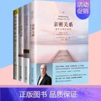 [正版]亲密关系4册套装 亲密关系续篇无拘无束的关系 亲密关系通往灵魂的桥梁 亲子关系篇 感受亲密享受爱 两性健康心理