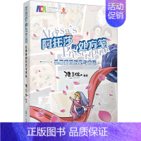[正版]阿托莎的处方笺——乳腺癌的历史与命运 复旦大学出版社 陈嘉健 编 两性健康
