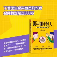 [正版] 更年期年轻人:身体漏洞修复指南 贵州科技出版社 徐昊 著 两性健康