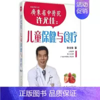 [正版]许尤佳:儿童保健与食疗 心理健康两性关系呵护 两性中的亲密关系 生活常识男生女生呵护指南 婚姻育儿生活相处之道