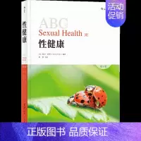 [正版]性健康 第3版 ABC性病诊断zhi疗内科学性别认同性心理学两性书籍