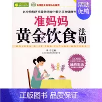 [正版]健康大讲堂:准妈妈黄金饮食法则 重庆出版社 李宁 主编 著作 两性健康