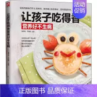 [正版]让孩子吃得香营养好不生病 刘伟玲,于雅婷 编 两性健康生活 书店图书籍 江苏科学技术出版社