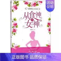 [正版]从食神到女神 杨国军 著 两性健康