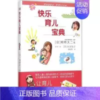 [正版]正邮 快乐育儿宝典 心理健康两性关系呵护 两性中的亲密关系 生活常识男生女生呵护指南 婚姻育儿生活相处之道 东方