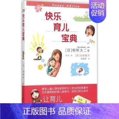 [正版]正邮 快乐育儿宝典 心理健康两性关系呵护 两性中的亲密关系 生活常识男生女生呵护指南 婚姻育儿生活相处之道 东方