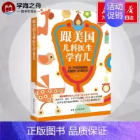 [正版]跟美国儿科医生学育儿 大J 著 两性健康生活 书店图书籍 中国妇女出版社