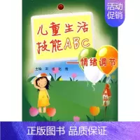 [正版]儿童生活技能ABC/情绪调节 北京大学医学出版社 宋逸 著 著 两性健康