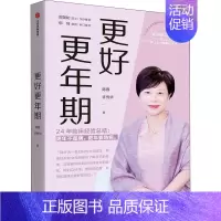 [正版]更好更年期 陈蓉,许秀华 著 两性健康生活 书店图书籍 出版社
