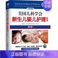 [正版]美国儿科学会新生儿婴儿护理全书 