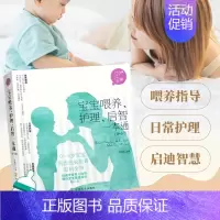 [正版]书籍 宝宝喂养 护理 启智一本通 0 3岁 陈咏玫 编 著作 两性健康生活 育儿百科书籍 妇幼保健幼儿新生儿产妇