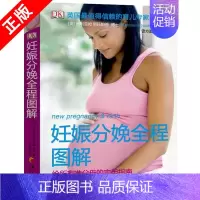 [正版]书妊娠分娩全程图解 (英)米利亚姆.斯托帕德 著作 曾方圆 译 译者 两性健康生活 书店图书籍 华夏出版社