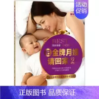 [正版]把金牌月嫂请回家 中国妇女出版社 周英 编著 著 两性健康