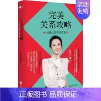 [正版]完美关系攻略 恋爱小魔女 著 著作 两性健康经管、励志 书店图书籍 京华出版社