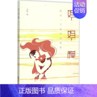 [正版]妈妈禅 金辰 著 著 两性健康生活 书店图书籍 华夏出版社有限公司