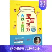 [正版]宝宝的药方,天然的更好 杨杰 主编 著作 两性健康生活 书店图书籍 青岛出版社