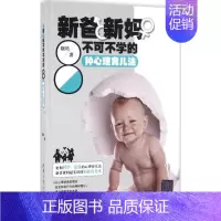 [正版]新爸新妈不可不学的8种心理育儿法 魏艳 著 两性健康生活 书店图书籍 清华大学出版社