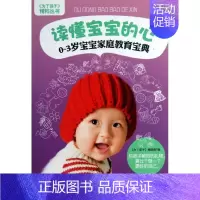 [正版]读懂宝宝的心:0-3岁宝宝家庭教育宝典 上海科学技术出版社 