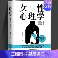 [正版]女性心理学 读懂女人心 读懂世界 张子琴 著 两性心理 女性独特的心理 女性社会心理 女性心理健康 婚恋心理