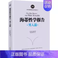 [正版]书海蒂性学报告:男人篇 雪儿·海蒂著两性婚恋关系 性学文化书解密男人更坦然面对自己女人更***了解男人婚恋关系