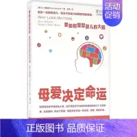 [正版]母爱决定命运:爱如何塑型婴儿的大脑 中国青年出版社 (英)S·格哈特(Sue Gerhardt) 著;王燕 译