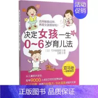 [正版]决定女孩一生的0-6岁育儿法 竹内绘里香 著 刘畅 译 两性健康生活 书店图书籍 漓江出版社