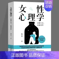 [正版]女性心理学 读懂女性 读懂世界 张子琴 著 两性心理 女性独特的心理 女性社会心理 女性心理健康 婚恋心理 女性
