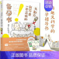 [正版]头都大!我不是一本正经的备孕书 黄大头 著绘 两性健康