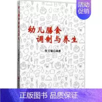 [正版]幼儿膳食调制与养生 贺习耀 编著 两性健康生活 书店图书籍 旅游教育出版社