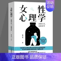 [正版]女性心理学 读懂女性 读懂世界 女性独特的心理 女性社会心理 女性心理健康 张子琴 著 两性心理 婚恋心理