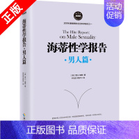 海蒂性学报告:男人篇 雪儿·海蒂著两性婚恋关系 性学文化书解密男人更坦然面对自己女人更***了解男人婚恋 [正版]海蒂