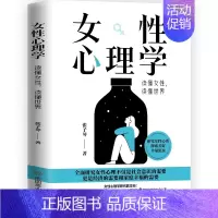 [正版]女性心理学 读懂女性 读懂世界 张子琴 著 两性心理 女性独特的心理 女性社会心理 女性心理健康 婚恋心理 女性