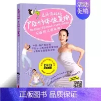 [正版]美丽俏妈妈:产后形体恢复操:产后形体恢复操 布琳 编著 两性健康生活 辽宁科学技术出版社 孕产妇产后减肥瘦身书籍
