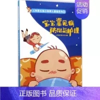 [正版]宝宝常见病防治与护理 儿科医生鱼小南 编著 两性健康