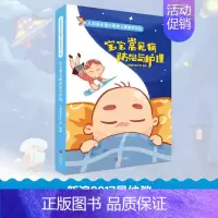 [正版]宝宝常见病防治与护理 儿科医生鱼小南 编著 两性健康生活 书店图书籍 青岛出版社