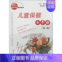 [正版]儿童保健小手册 浙江大学出版社 陈晓音 主编 著作 两性健康