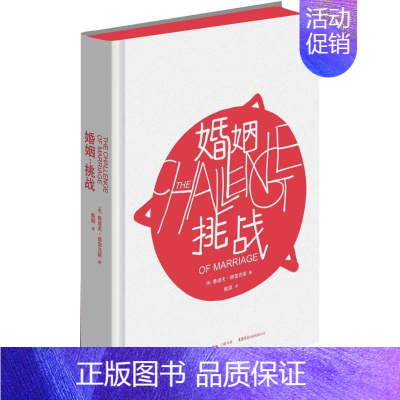 [正版]婚姻 生活书店 (美)鲁道夫·德雷克斯(Rudolf Dreikurs) 著;甄颖 译 两性健康