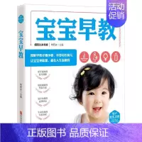 [正版]宝宝早教/孕产育儿百科 单若冰 著 两性健康生活 书店图书籍 青岛出版社