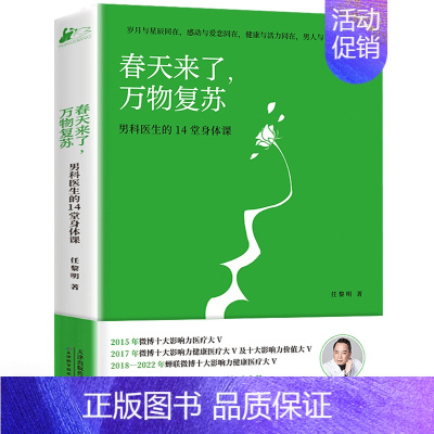 [正版]@成都下水道新作 春天来了万物复苏 男科医生的14堂身体课保健两性心理健康14堂干货满满的健康科普课教你怎样化解