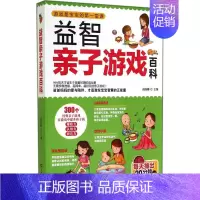 [正版]益智亲子游戏百科 吉林科学技术出版社 无 著作 高钰彬 主编 两性健康