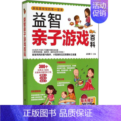 [正版]益智亲子游戏百科 吉林科学技术出版社 无 著作 高钰彬 主编 两性健康