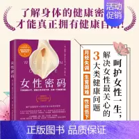 [正版]女性密码 北京科学技术出版社 (美)艾丽莎·维蒂 著 (美)孙博 译 两性健康