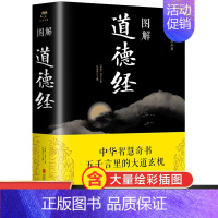 [正版]图解道德经 任犀然编 道德经原版翻译注释全解图文互注白话老子道德经 中国哲学经典书籍 北京联合出版公司