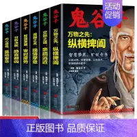 [正版]鬼谷子全集书中国谋略奇书全套鬼谷子的局无删减完整版原版全译教你识人之术为人处世智慧经典哲学兵法鬼谷子教你攻心术书